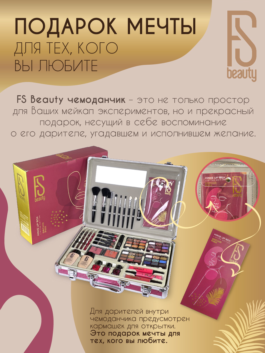 Набор косметики для макияжа FS Beauty Orchid - фото 6