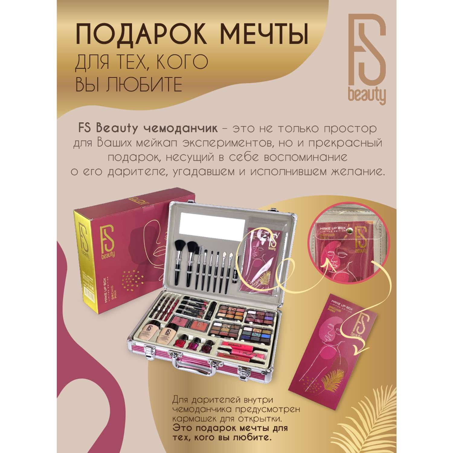 Набор косметики для макияжа FS Beauty Orchid купить по цене 4088 ₽ в  интернет-магазине Детский мир