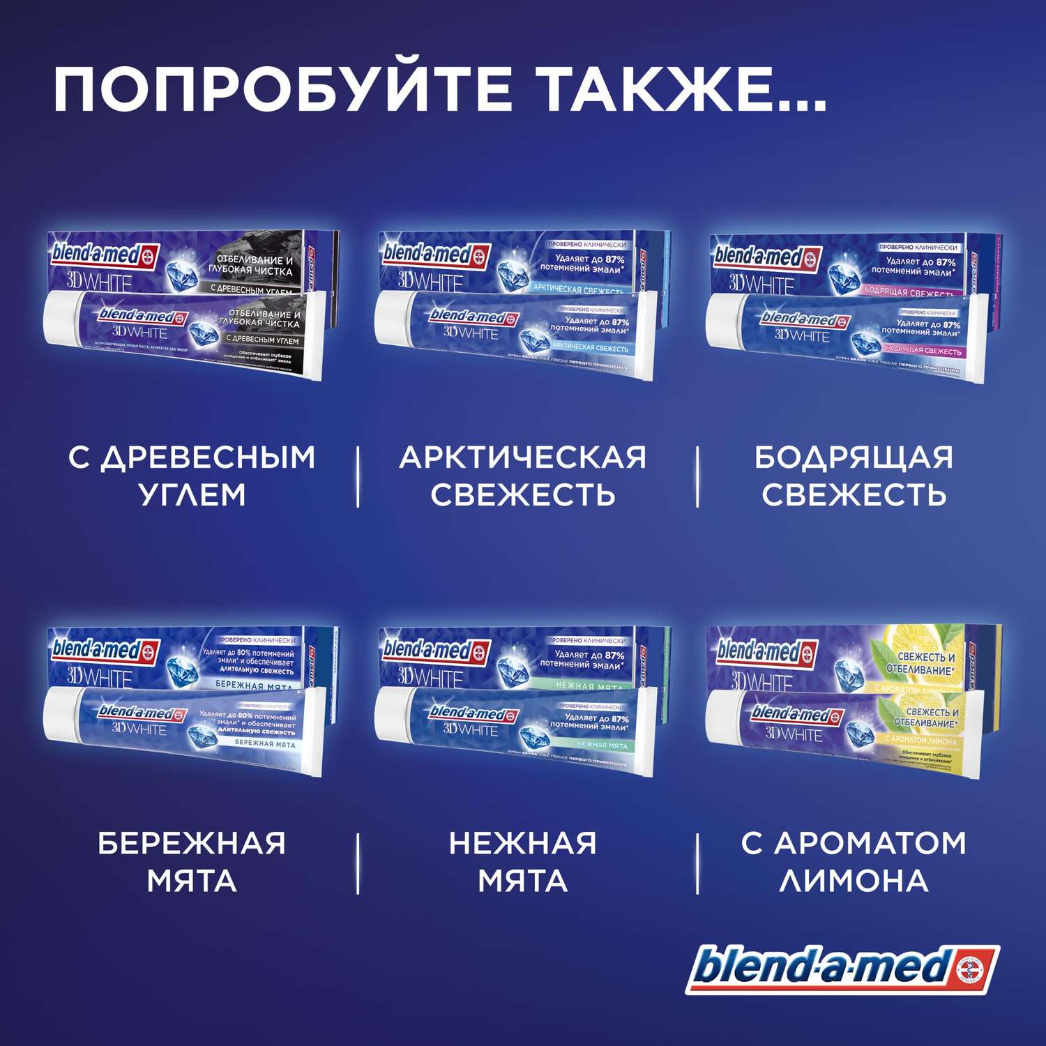 Зубная паста Blend-a-med 3D White Нежная мята 100мл - фото 8