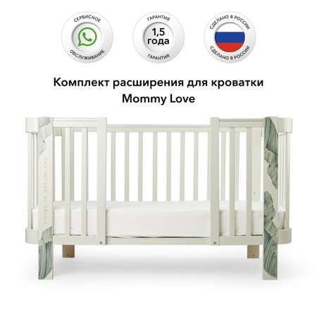 Расширение Happy Baby для кроватки Mommy Love 95029 sage