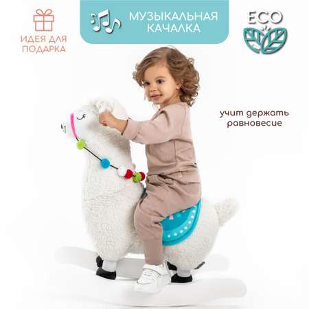 Качалка Amarobaby Лама Lama белый 64x29x70 см