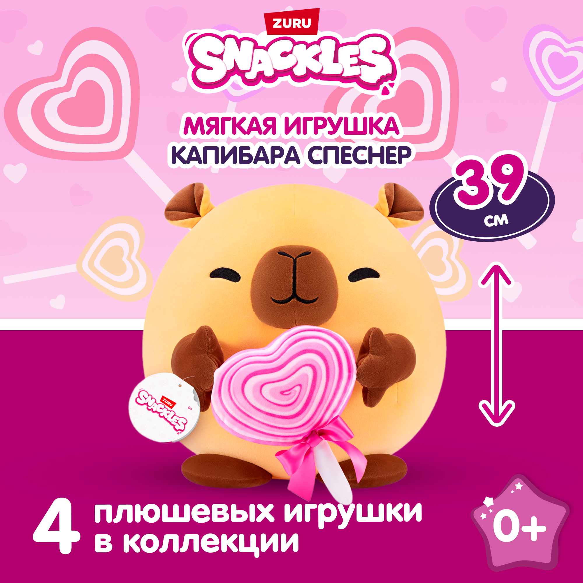 Игрушка мягкая Zuru Snackles Series 3 Капибара и леденец 35см 77675D - фото 1