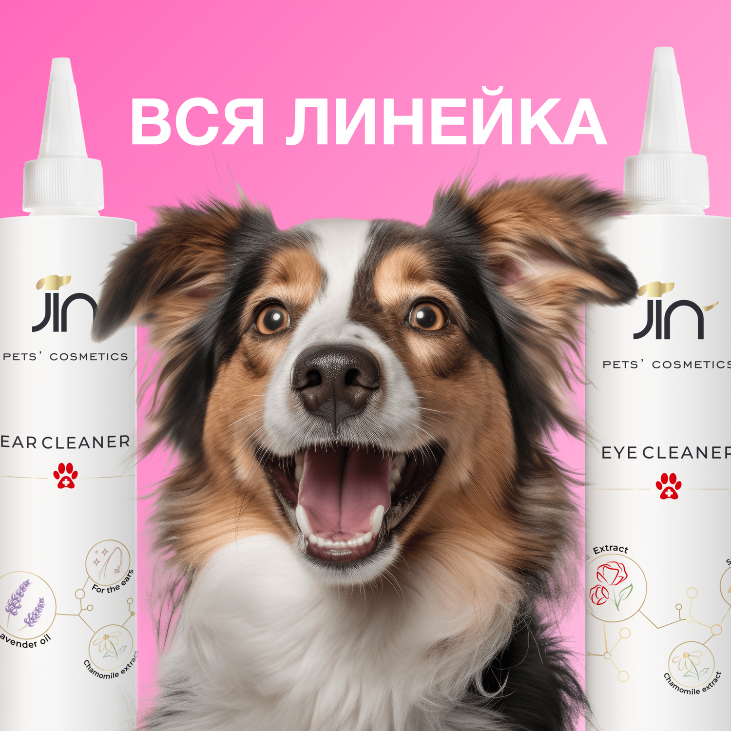 Лосьон для ушей собак и кошек JIN для обработки ушной раковины c маслом лаванды - фото 6
