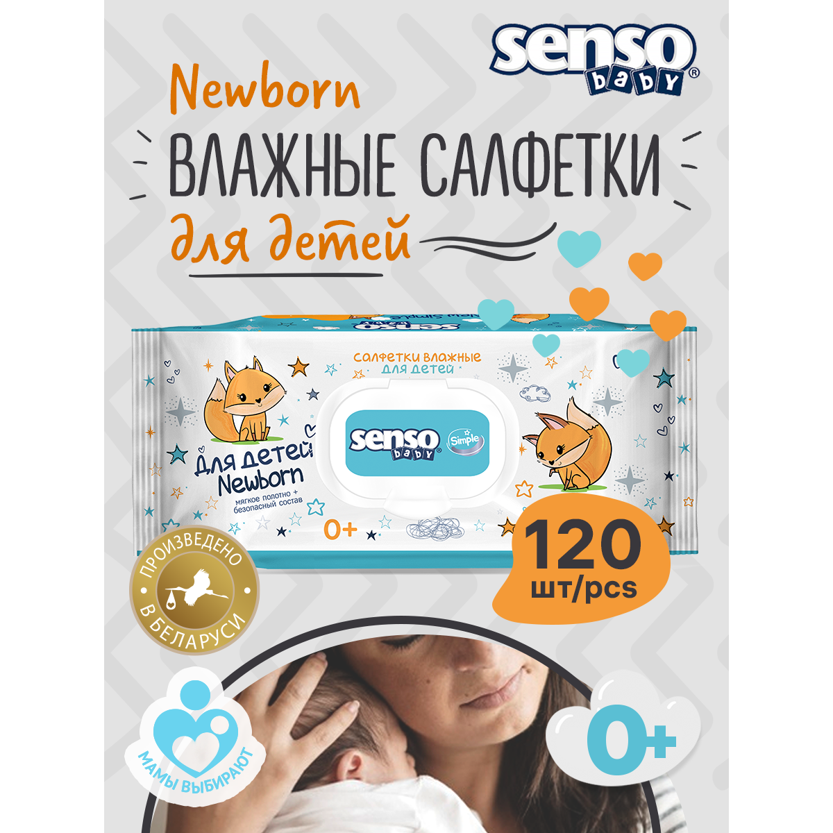 Влажные салфетки SENSO BABY Simple 3 упаковки по 120 шт - фото 2