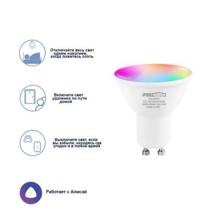 Умная лампочка iFEEL Spot GU10 RGB с Wi-Fi Алисой