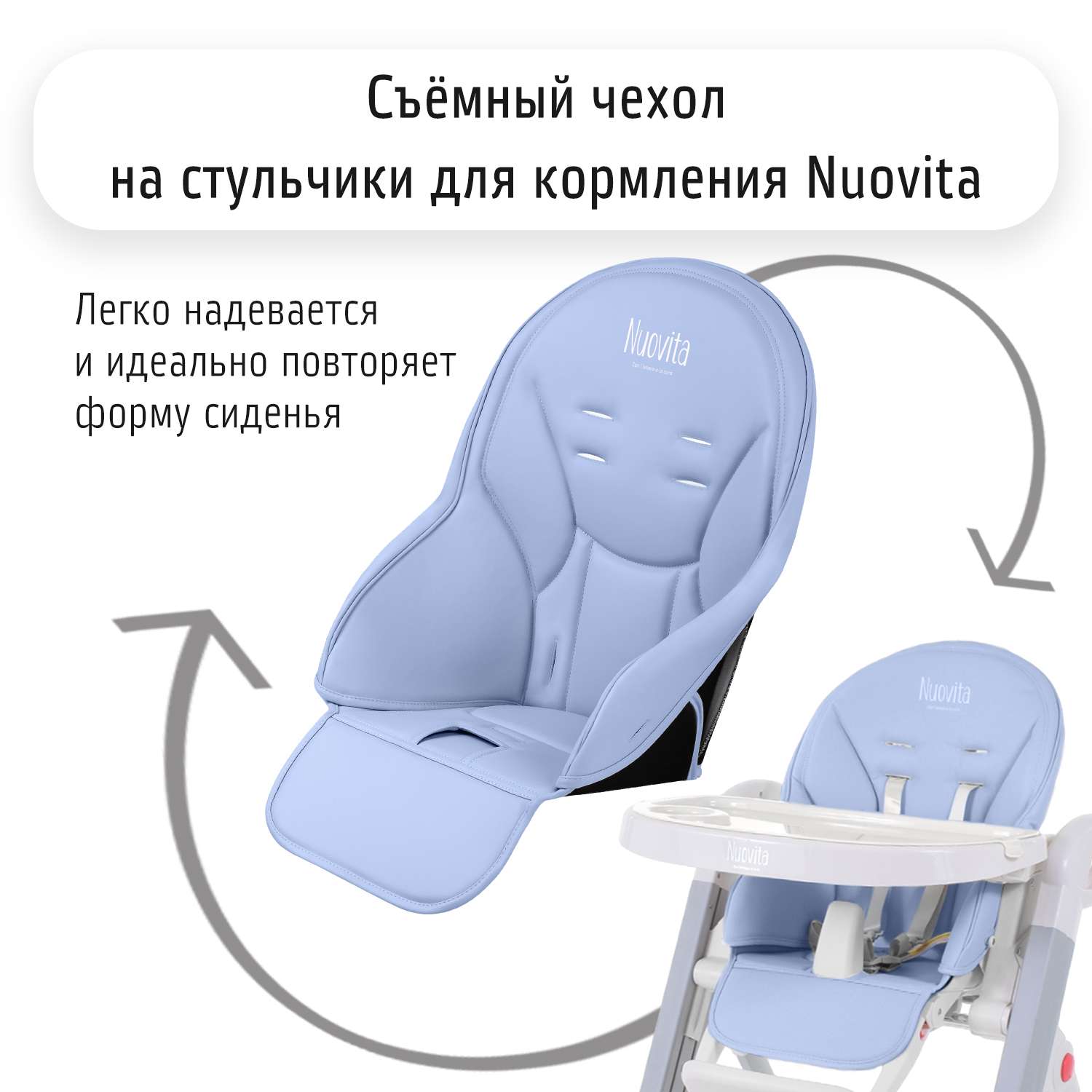 Чехол на стульчик Nuovita для кормления голубой - фото 1