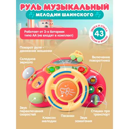 Игрушка развивающая Smart Baby Музыкальный руль