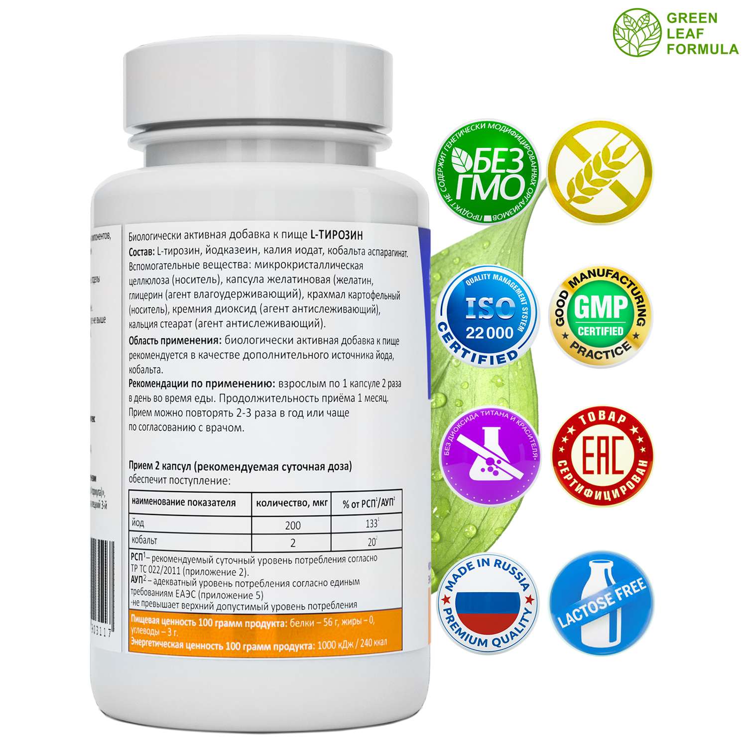 L-тирозин 500 мг аминокислота Green Leaf Formula йод витамины для энергии и щитовидной железы тирозин для похудения - фото 2