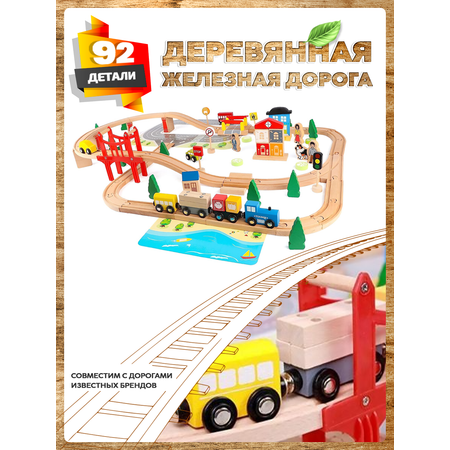 Железные дороги А.Паровозиков Деревянная для детей 92 детали