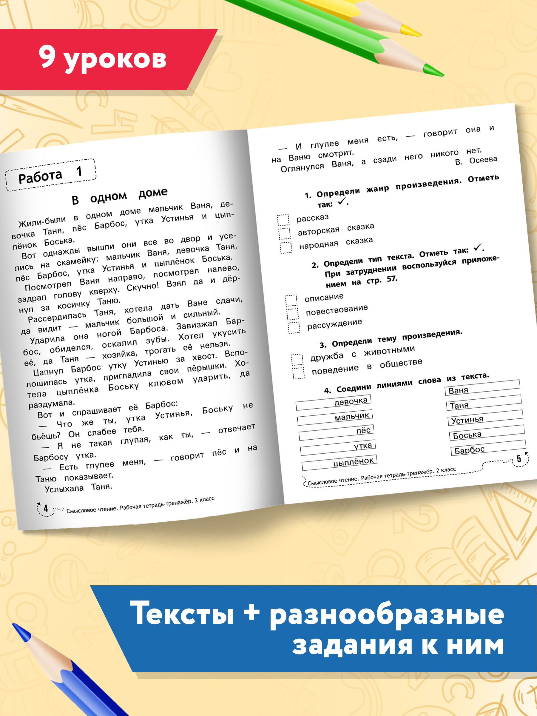 Рабочая тетрадь ТД Феникс Смысловое чтение 2 класс. Рабочая тетрадь-тренажер - фото 5