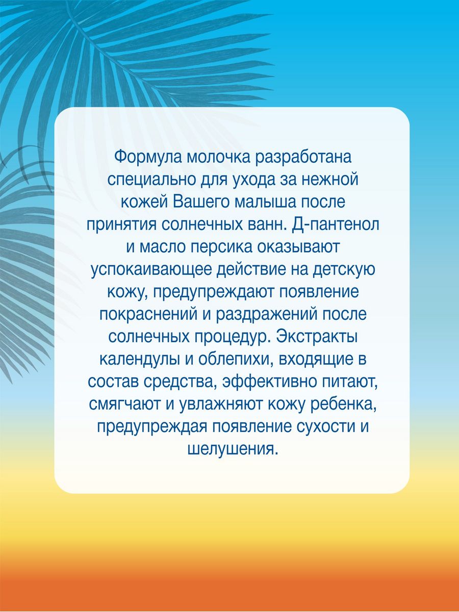 Молочко после солнца floresan Детское успокаивающее для лица и тела 125 мл - фото 3