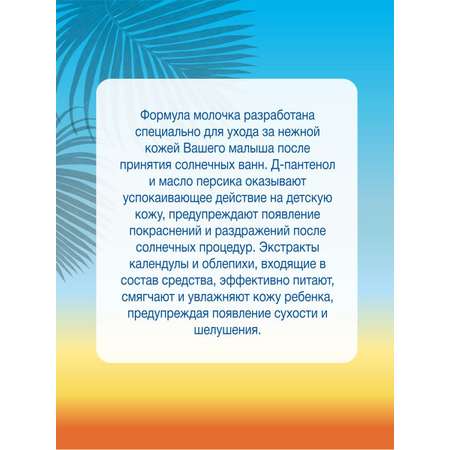 Молочко после солнца floresan Детское успокаивающее для лица и тела 125 мл