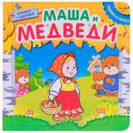 Книжка с пазлами МОЗАИКА kids Маша и медведи