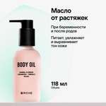 Масло для тела Mama oil RICHE Эффективное увлажняющее масло для профилактики растяжек при беременности и после родов