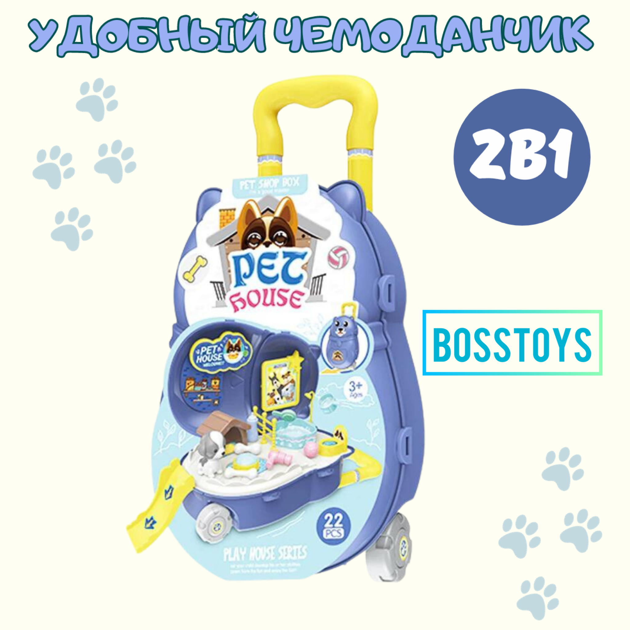 Игровой набор BOSSTOYS Мой любимый питомец купить по цене 1182 ₽ в  интернет-магазине Детский мир