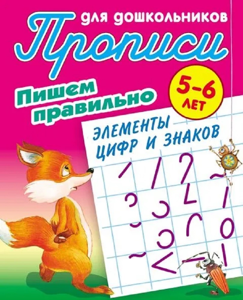 Универсальный тренажер. Книжный дом Комплект 4 шт Прописи для дошкольников - фото 4