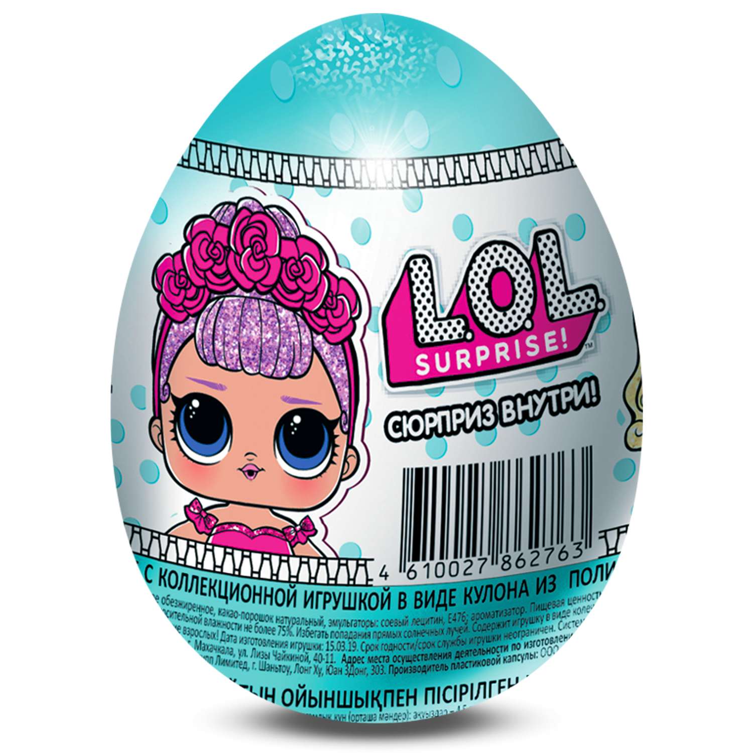 Яйцо L.O.L. Surprise! 20г +игрушка в непрозрачной упаковке (Сюрприз) CHR02 - фото 2