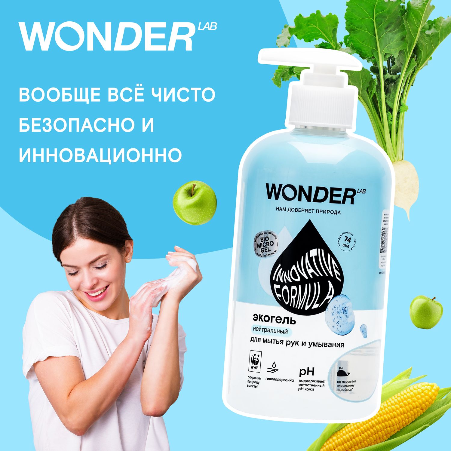 Гель для мытья рук и умывания WONDER Lab 500мл - фото 4