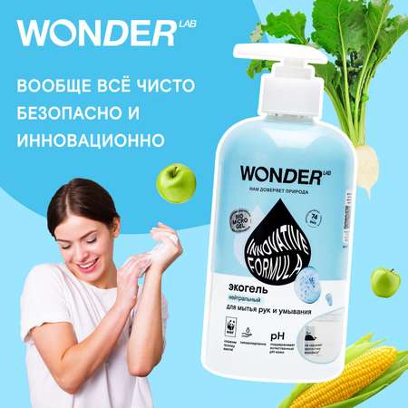 Гель для мытья рук и умывания WONDER Lab 500мл