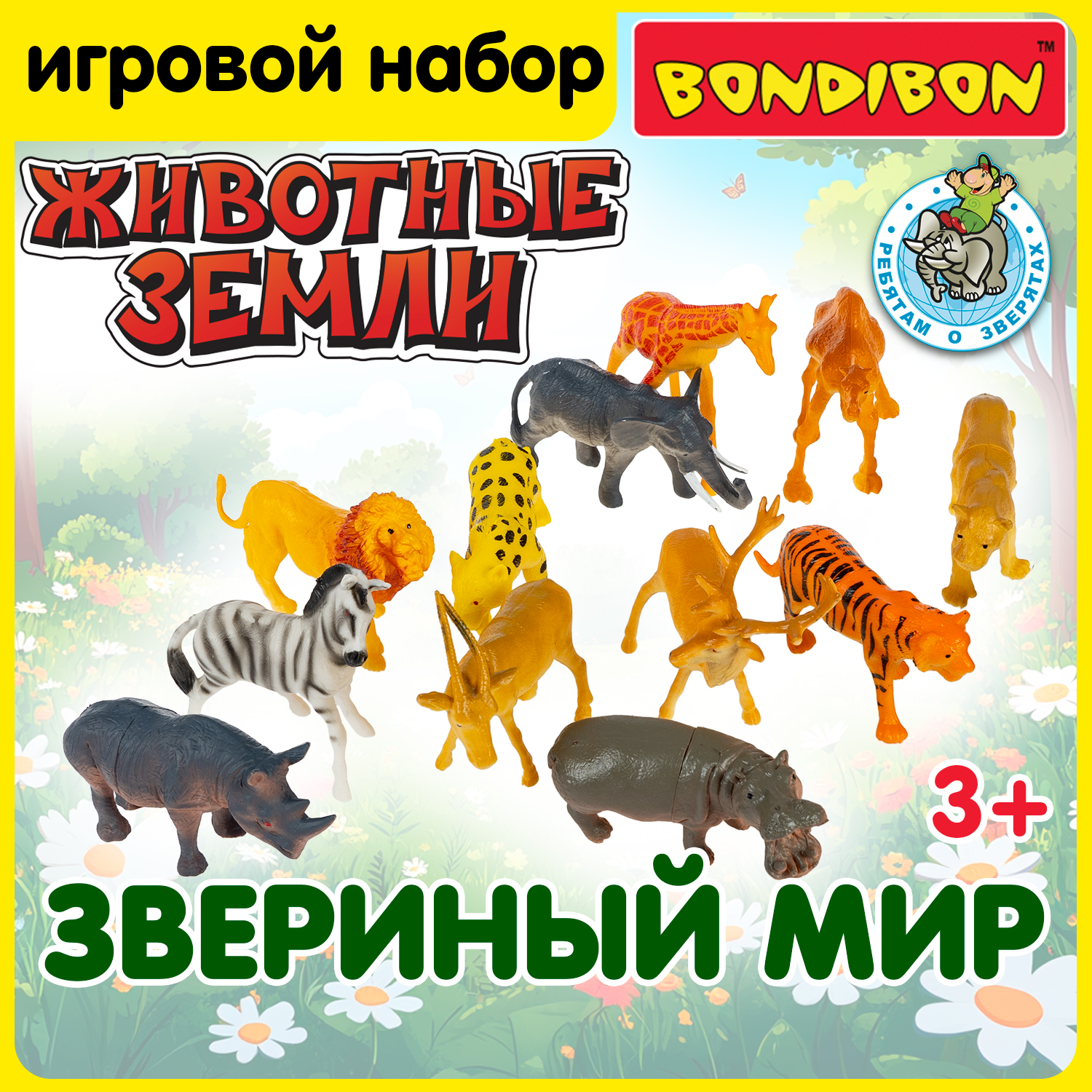 Набор фигурок Bondibon Дикие Животные 12 игрушек серия Ребятам о зверятах - фото 1