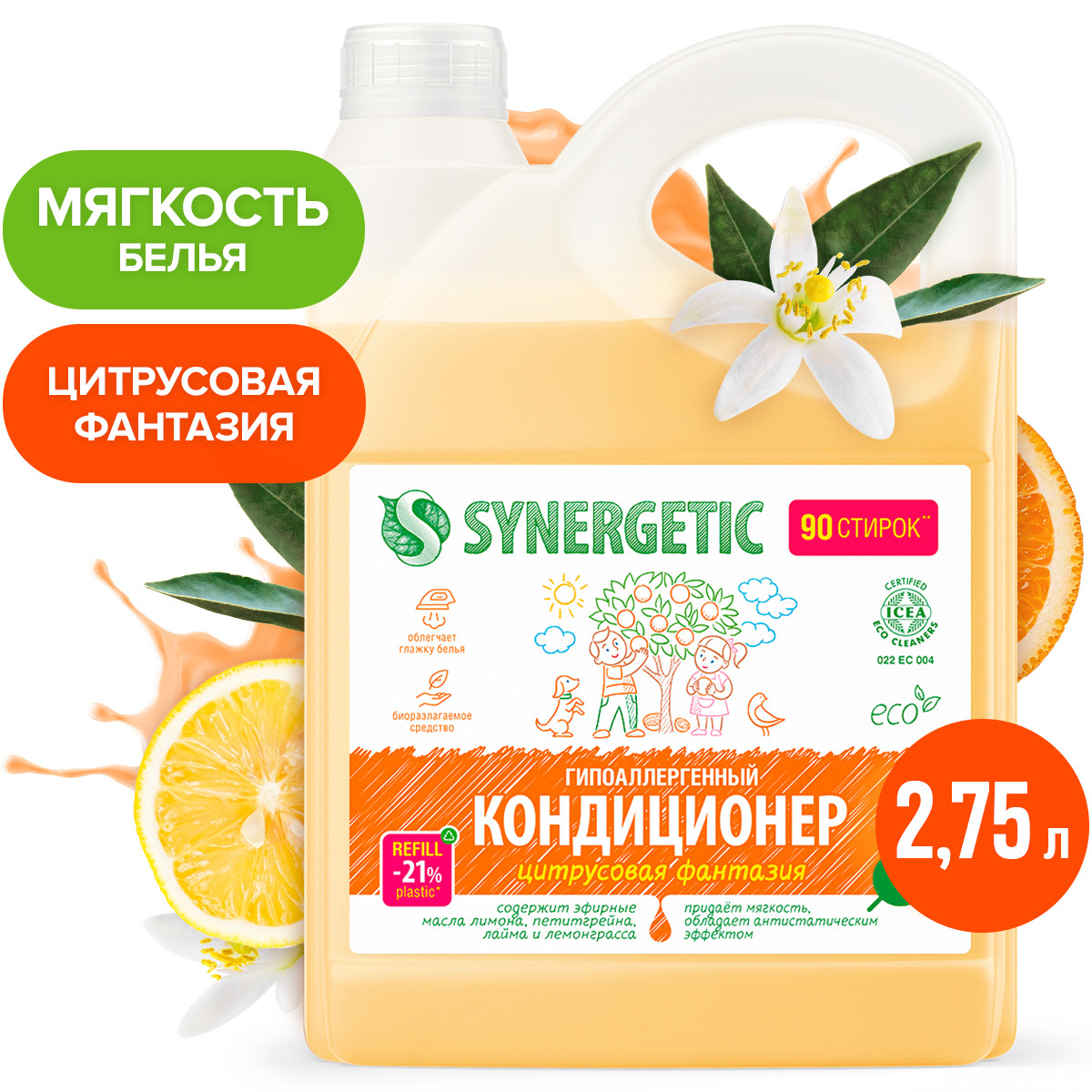 Кондиционер для белья SYNERGETIC Цитрусовая Фантазия гипоаллергенный 2750 мл - фото 1