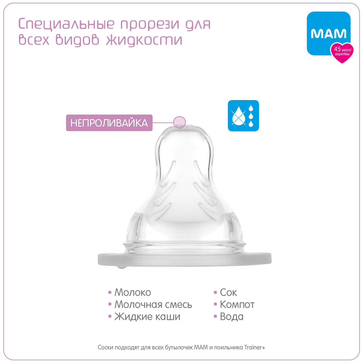 Силиконовая соска MAM непроливайка с широким горлышком Teat spill free 4+ мес 2шт - фото 3