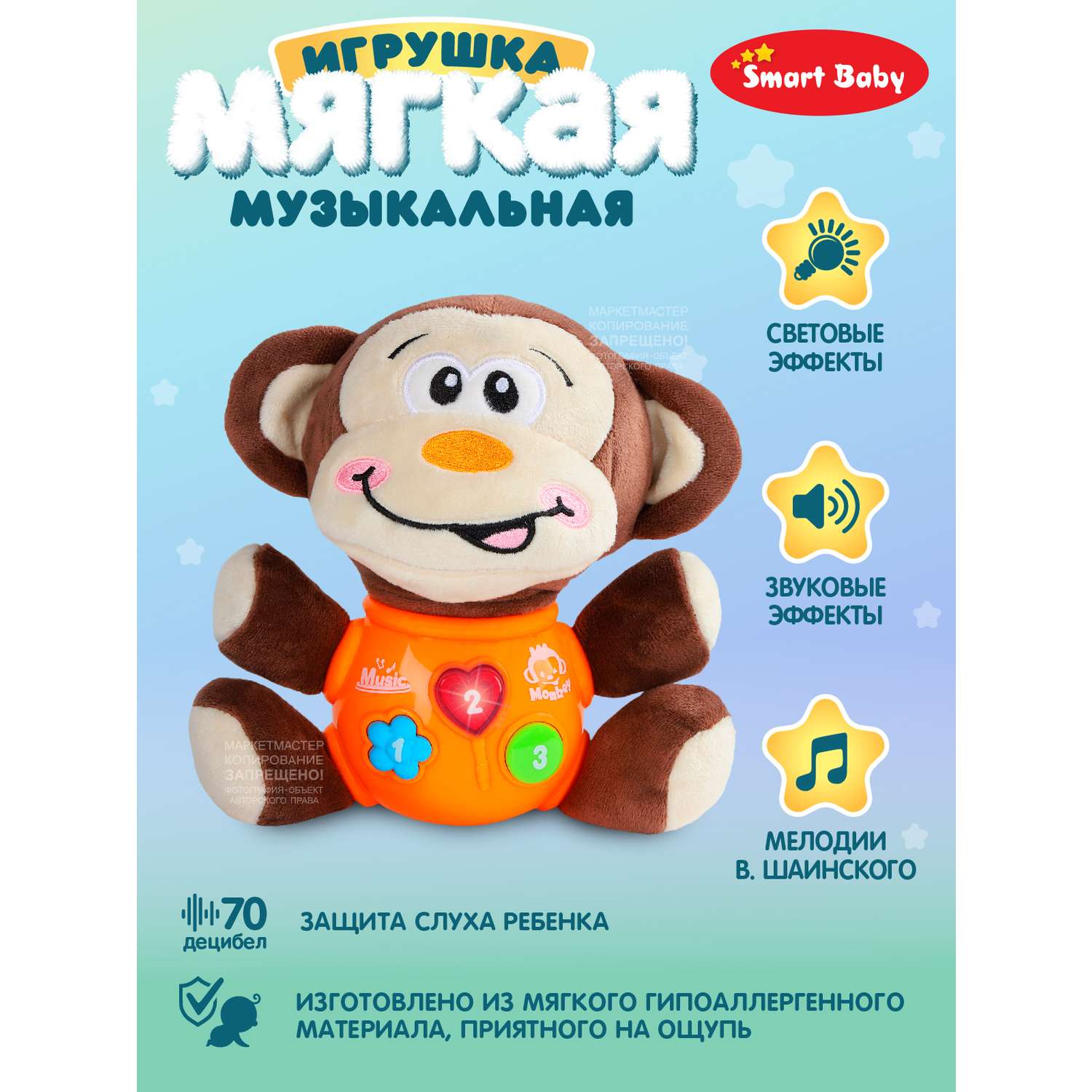 Развивающая игрушка Smart Baby мягкая музыкальная сказки потехи обезьяна JB0334073 - фото 2