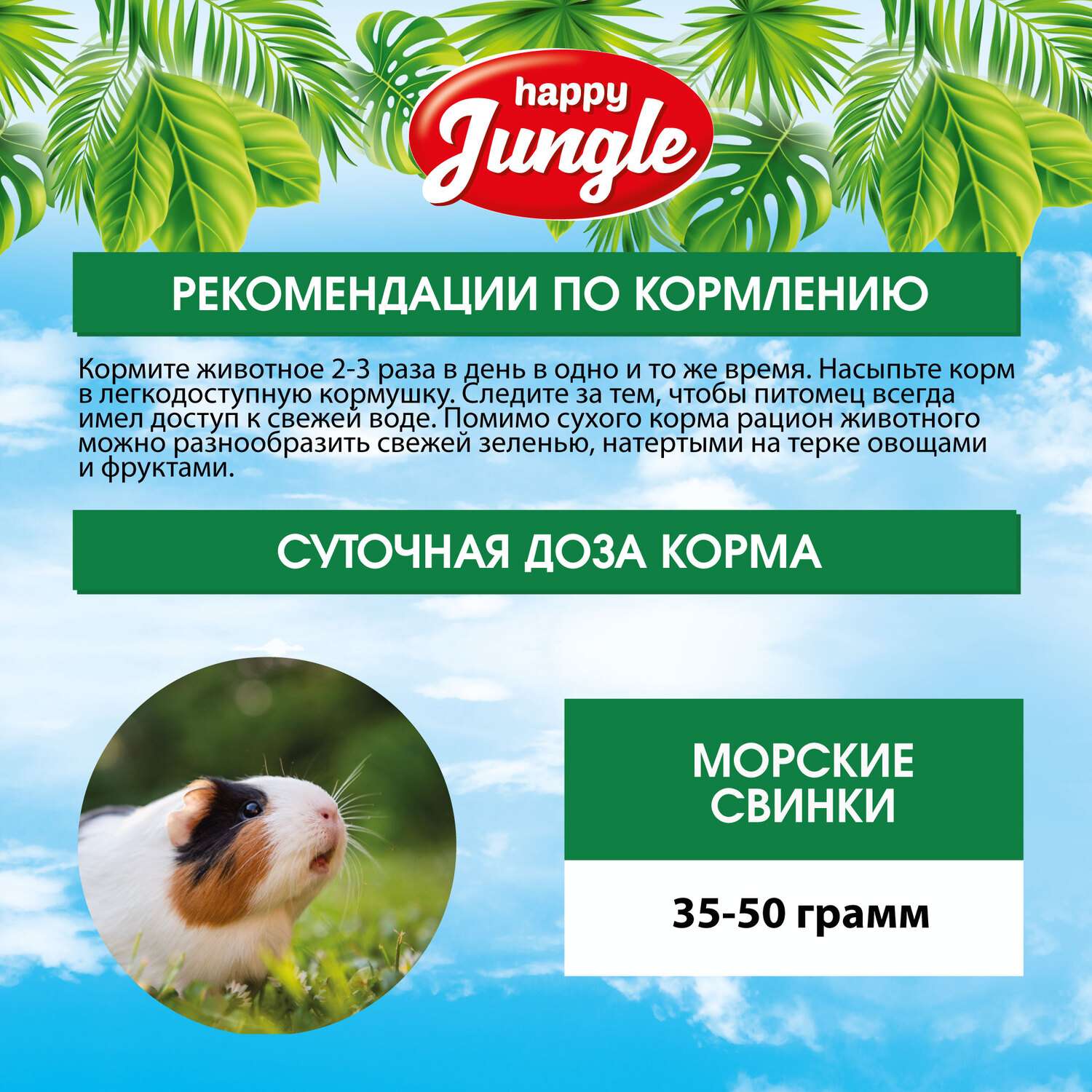 Корм для морских свинок HappyJungle 900г - фото 8