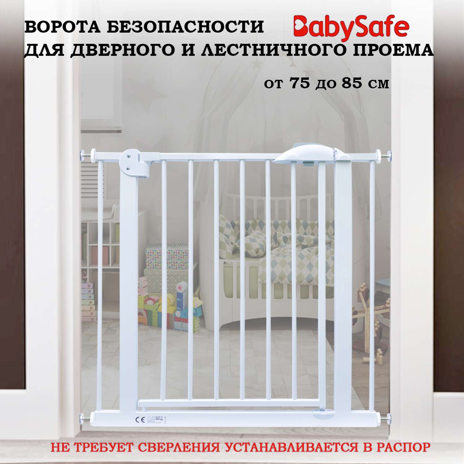 Барьер-калитка в дверной проем Baby Safe 75-85 cm XY-007 - фото 1