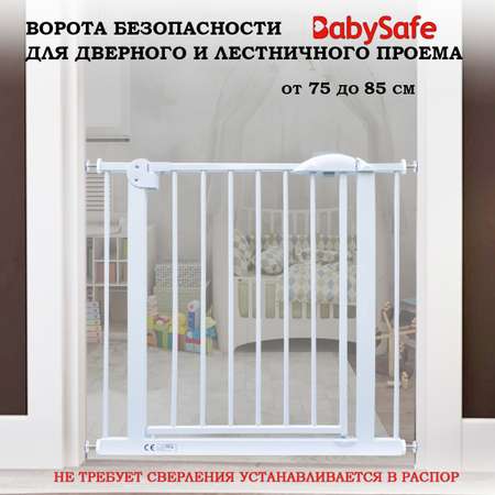 Барьер-калитка в дверной проем Baby Safe 75-85 cm XY-007