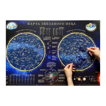 Карта-пазл астрономический АГТ Геоцентр Звездное небо и созвездия Северного и Южного полушария