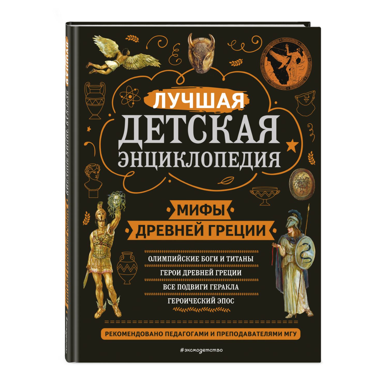 Книга Мифы Древней Греции - фото 1