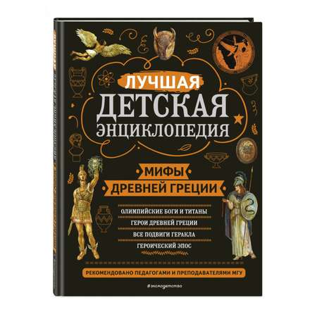 Книга Мифы Древней Греции