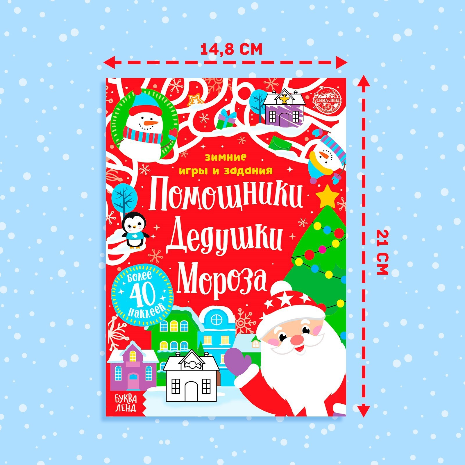 Книжка с наклейками Буква-ленд «Помощники Дедушки Мороза. Зимние игры и задания» 12 стр - фото 2