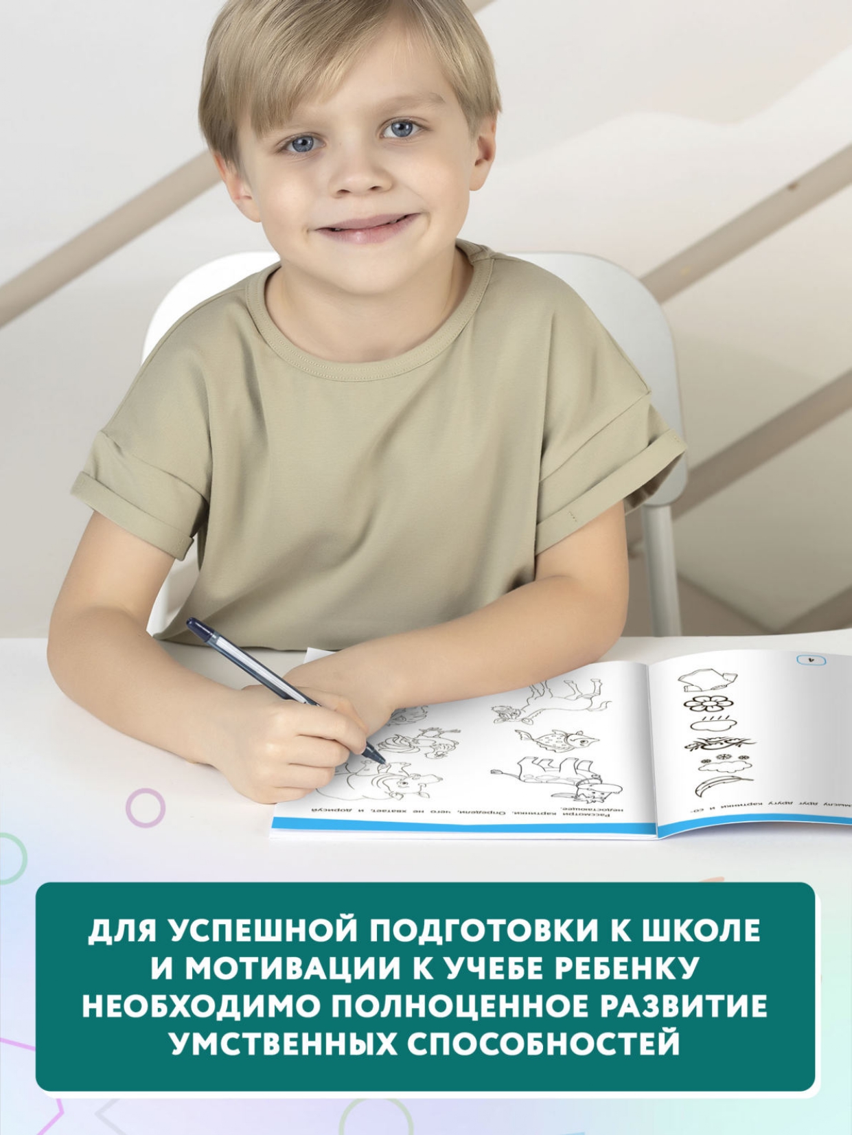 Набор из 2 книг Феникс Нейрокурс для будущих первоклассников : Активизация умственных способностей - фото 9