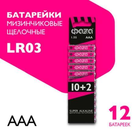 Батарейки алкалиновые ФАZА Super alkaline ААА LR03 Мизинчиковые 12 шт LR03SA-SB12