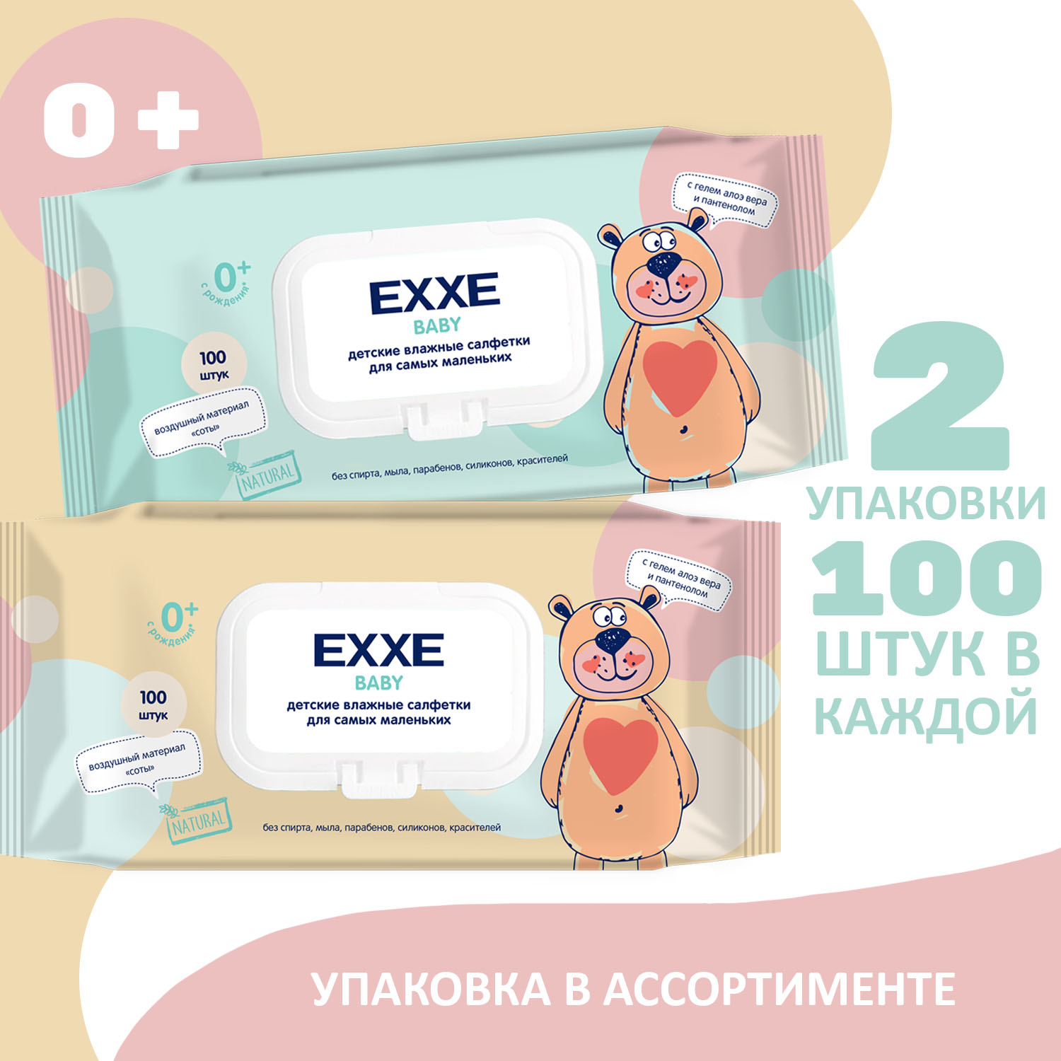 Влажные салфетки для детей EXXE Baby серия 0+ 100 штук 2 упаковки - фото 2