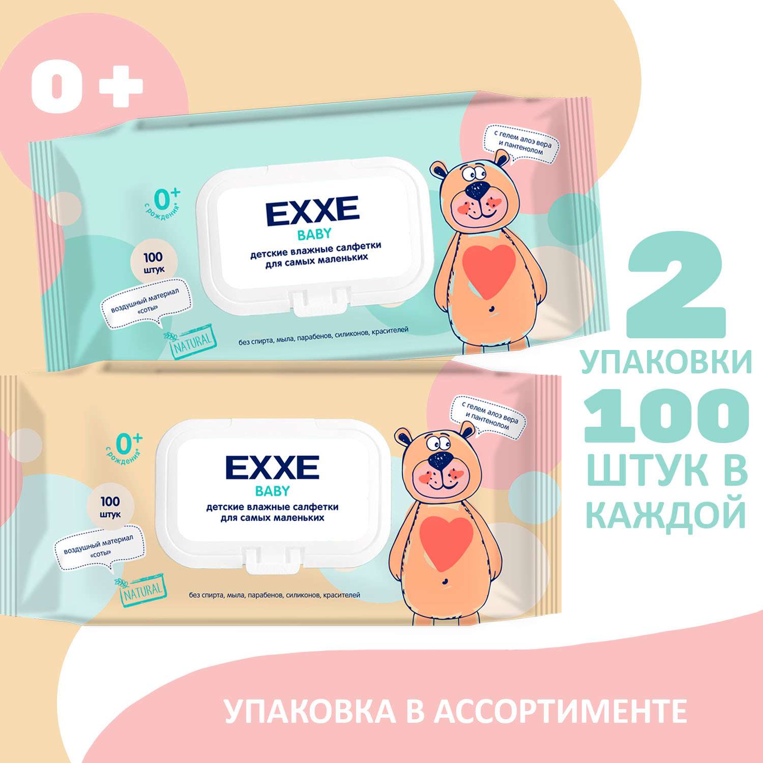 Влажные салфетки для детей EXXE Baby серия 0+ 100 штук 2 упаковки - фото 2