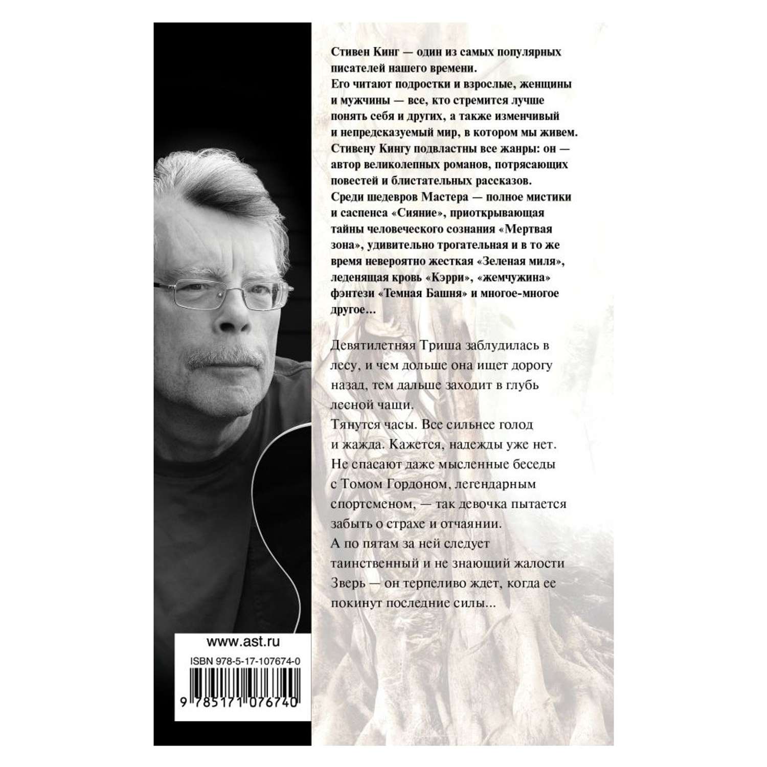 Книга АСТ Девочка которая любила Тома Гордона купить по цене 450 ₽ в  интернет-магазине Детский мир