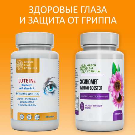 Лютеин комплекс и Эхинацея Green Leaf Formula витамины для глаз для иммунитета от гриппа и простуды 60 капсул