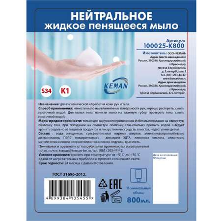 Картридж с жидким мылом Keman нейтральное пенное синее 800 мл