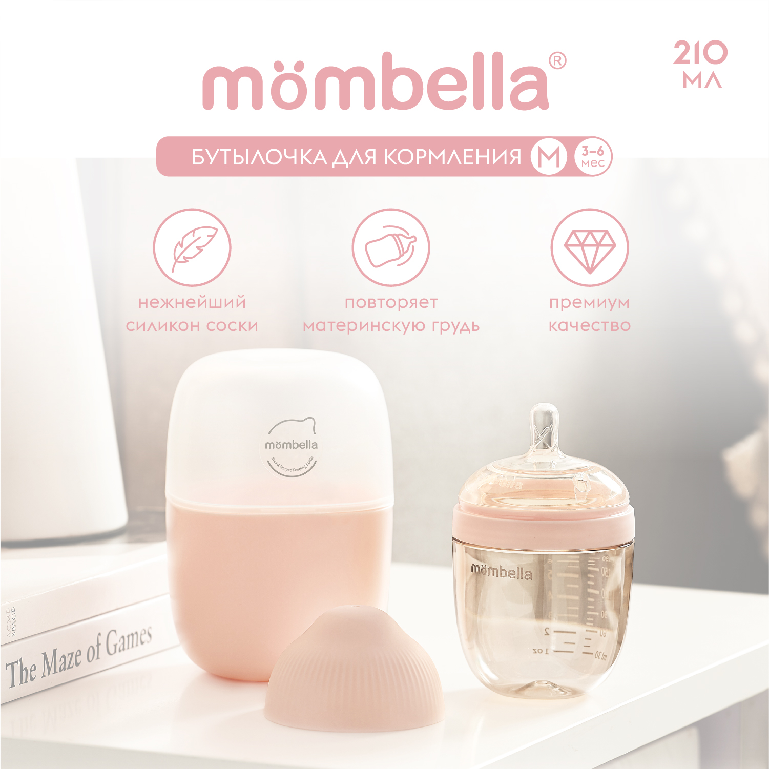 Бутылочка Mombella для кормления - фото 2