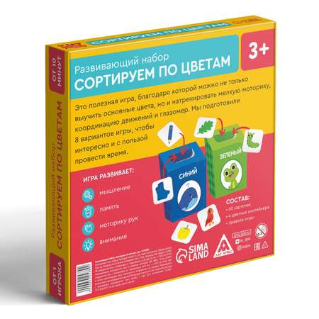 Развивающий набор Лас Играс «Сортируем по цветам» 2+