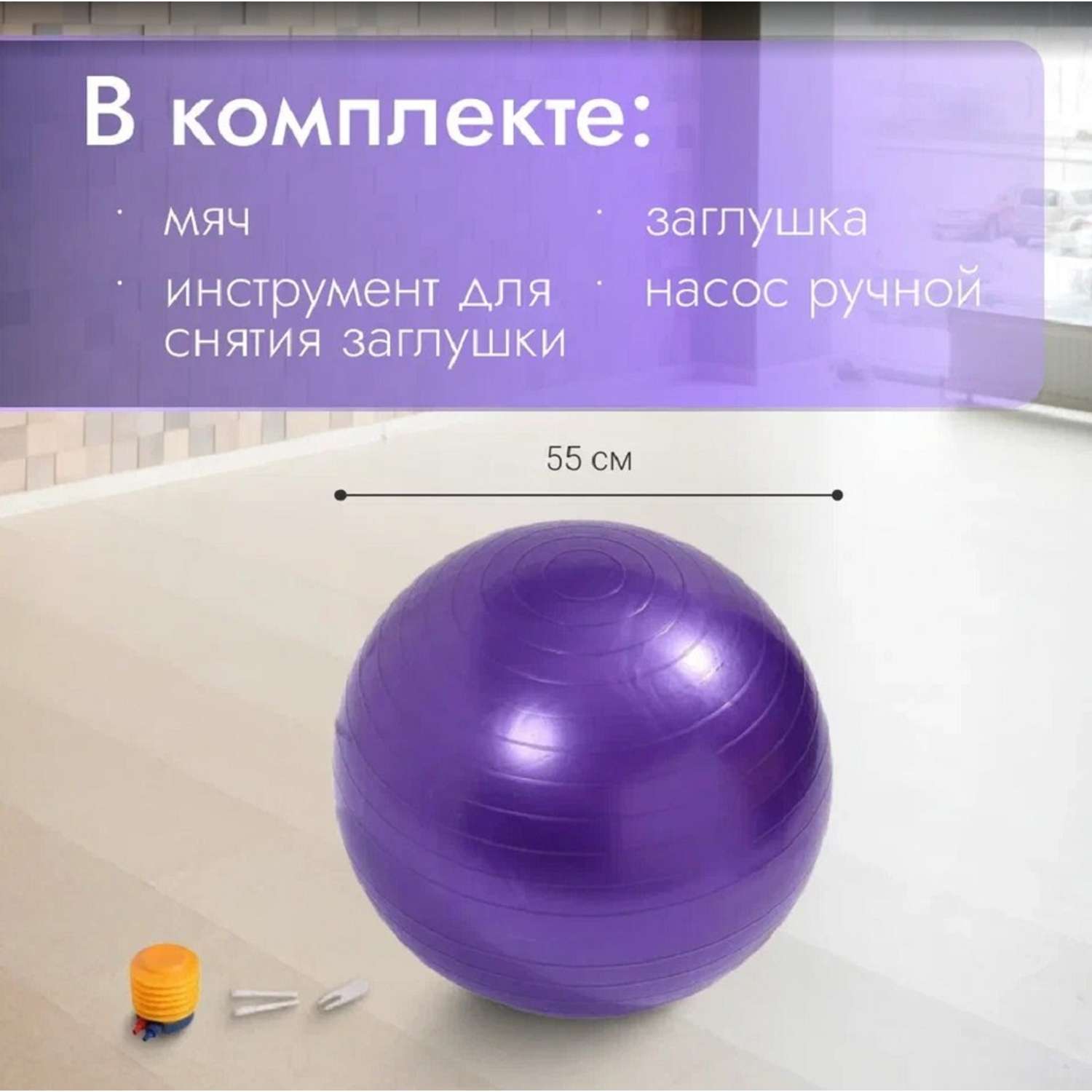 Мяч Nonstopika ZDK надувной для йоги цвет фиолетовый - фото 7