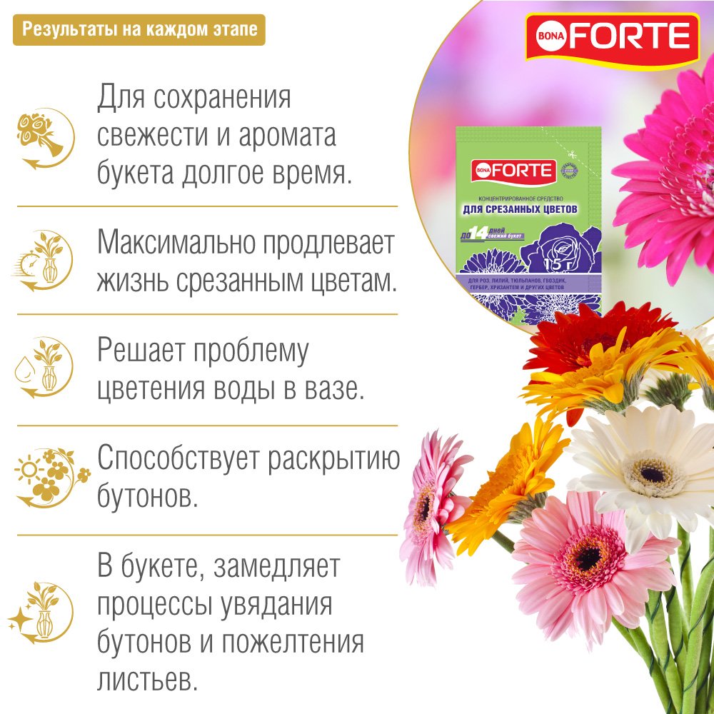 Средство Bona Forte для срезанных цветов сухое 15 г - фото 4