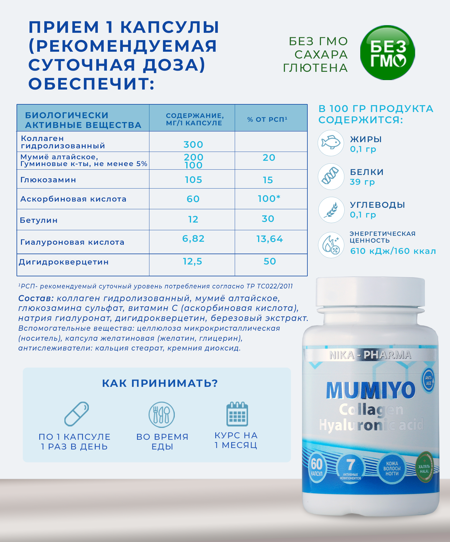 Мумие NIKA-PHARMA с коллагеном и гиалуроновой кислотой - фото 5