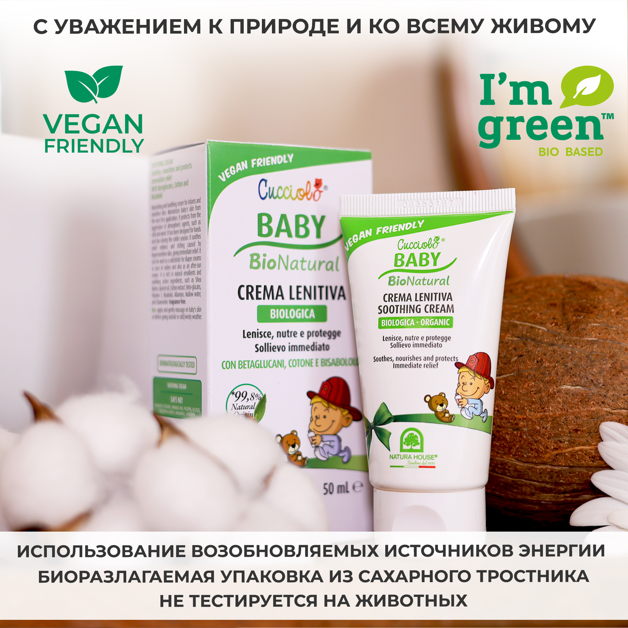 Крем Natura House Cucciolo Baby Bio Natural смягчающий от непогоды 50 мл - фото 11