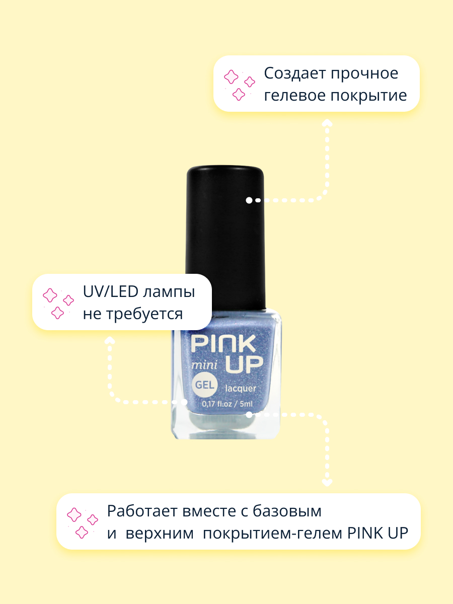 Лак для ногтей Pink Up mini gel с эффектом геля тон 05 5 мл - фото 2