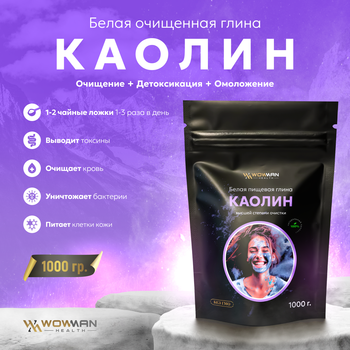 Каолин пищевой WowMan KAOLIN1003 белая каолиновая глина высшей степени очистки детокс для похудения 1000г - фото 1