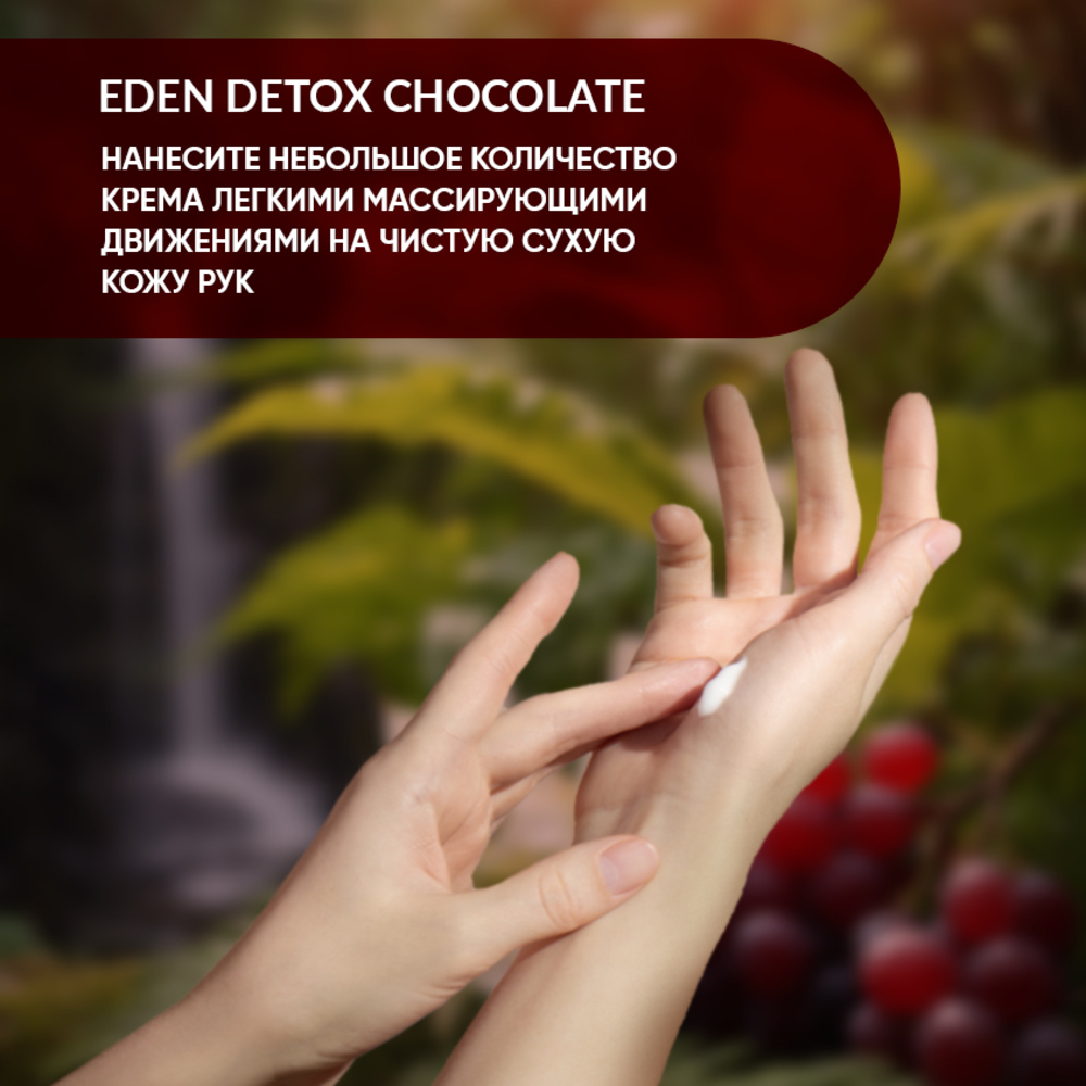 Крем для рук EDEN Detox Red Wine увлажняющий с экстрактом красного вина 50 мл - фото 4